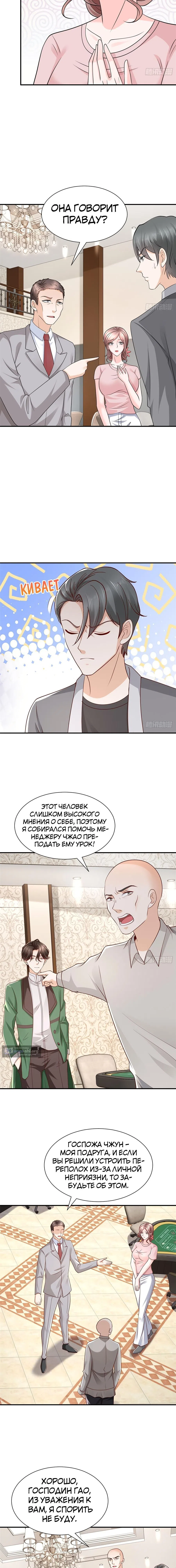 Страница 6 главы 504 манги У меня каждую неделю новая профессия / I have a new profession every week