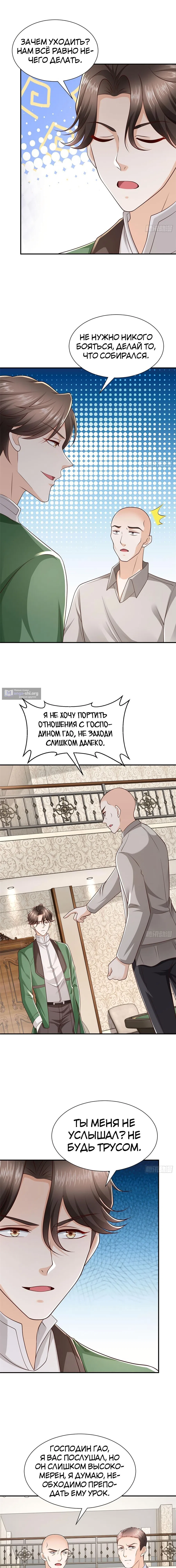 Страница 8 главы 504 манги У меня каждую неделю новая профессия / I have a new profession every week