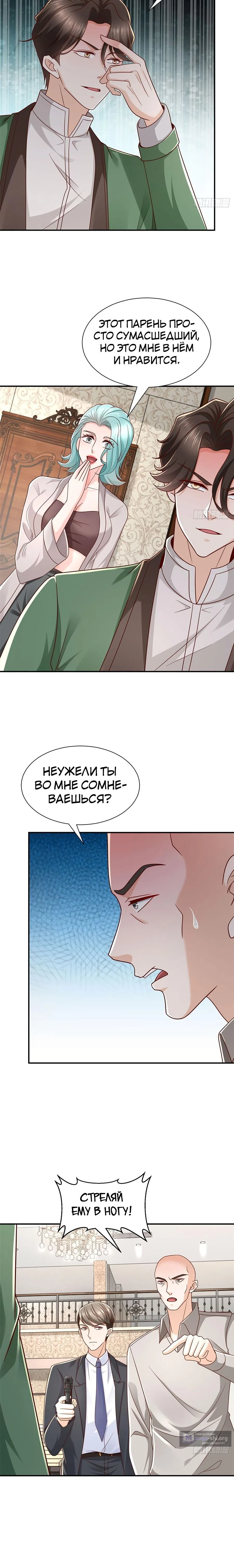 Страница 10 главы 504 манги У меня каждую неделю новая профессия / I have a new profession every week