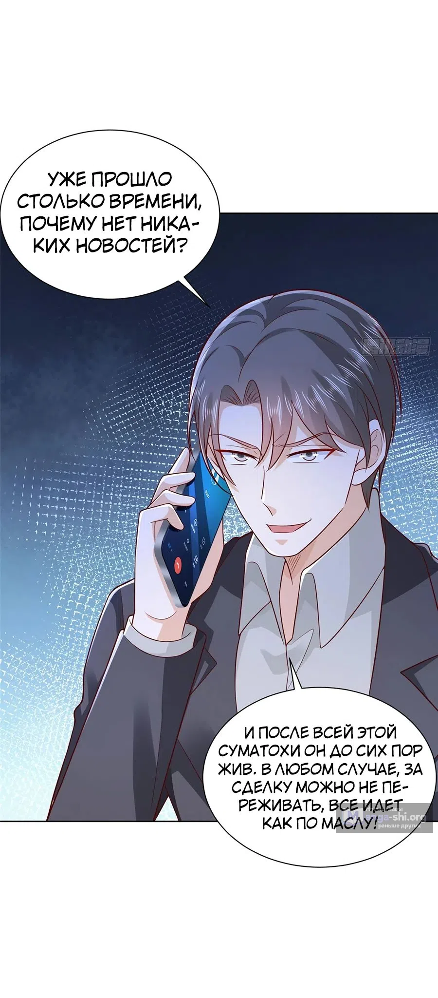 Страница 5 главы 665 манги У меня каждую неделю новая профессия / I have a new profession every week