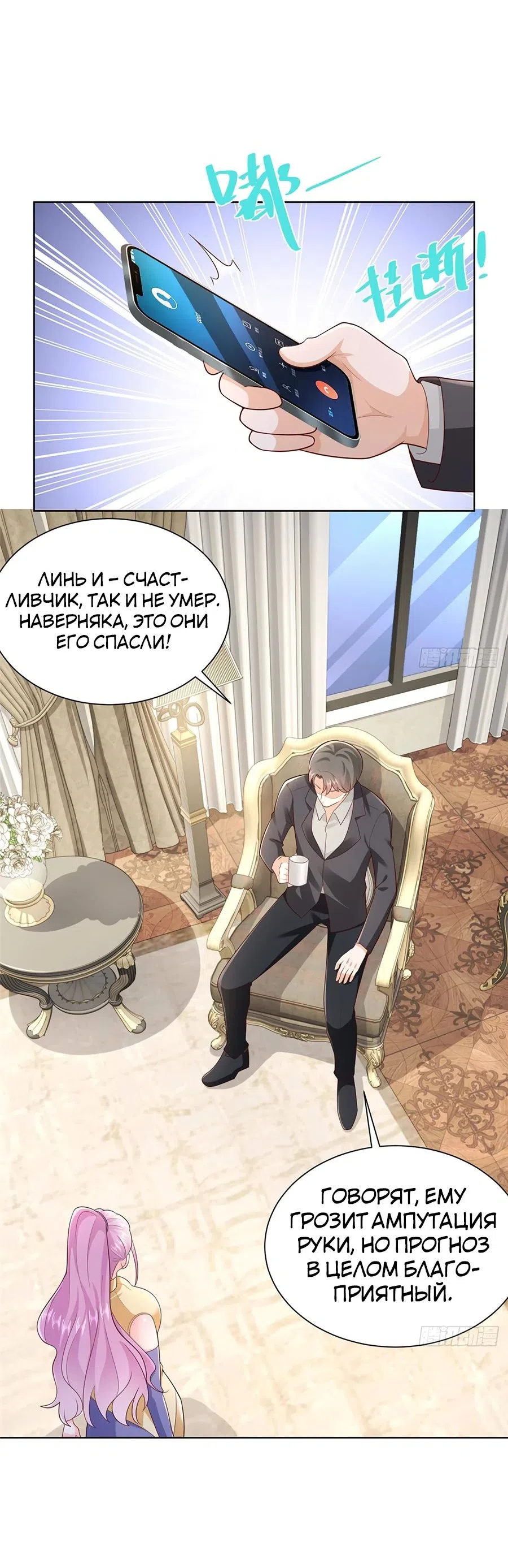 Страница 6 главы 665 манги У меня каждую неделю новая профессия / I have a new profession every week