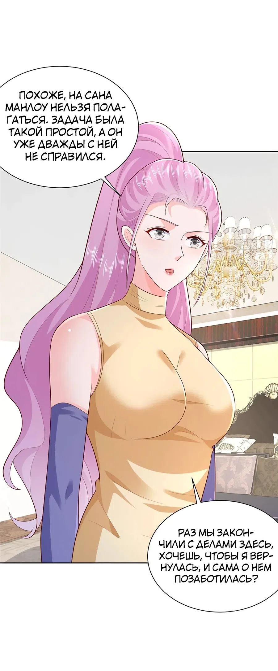Страница 7 главы 665 манги У меня каждую неделю новая профессия / I have a new profession every week