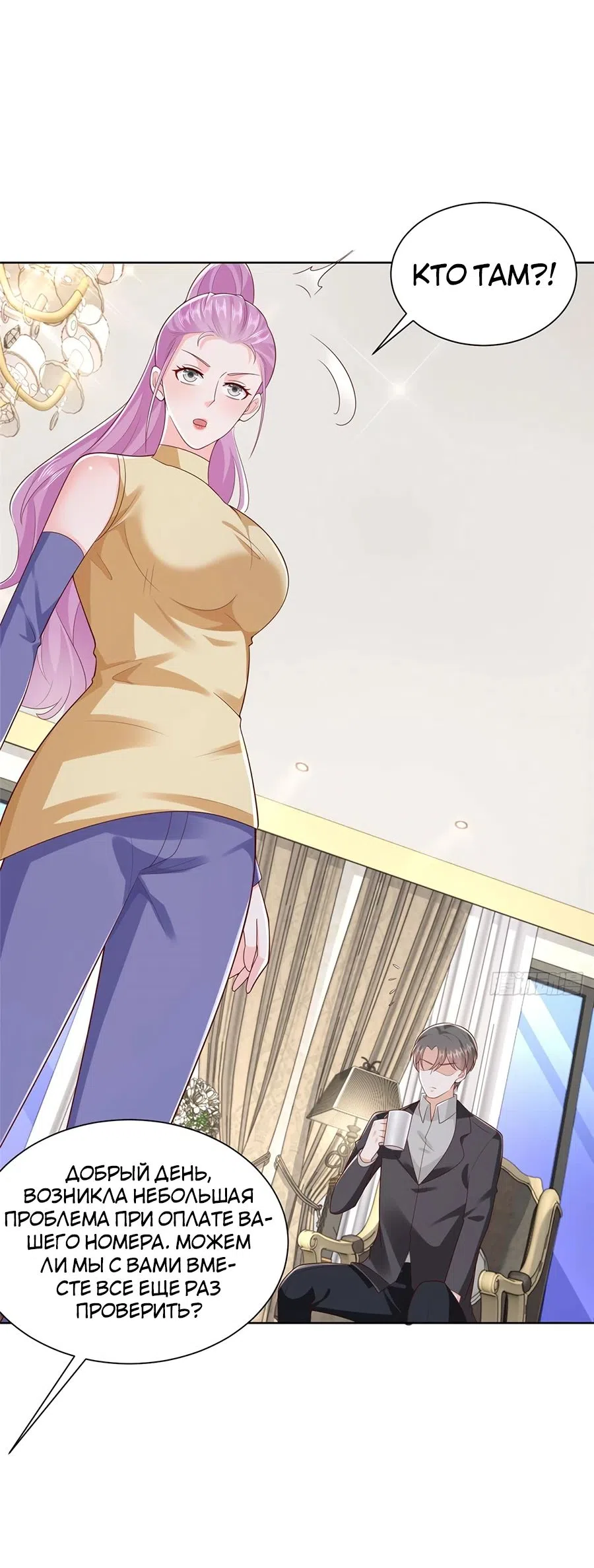 Страница 10 главы 665 манги У меня каждую неделю новая профессия / I have a new profession every week