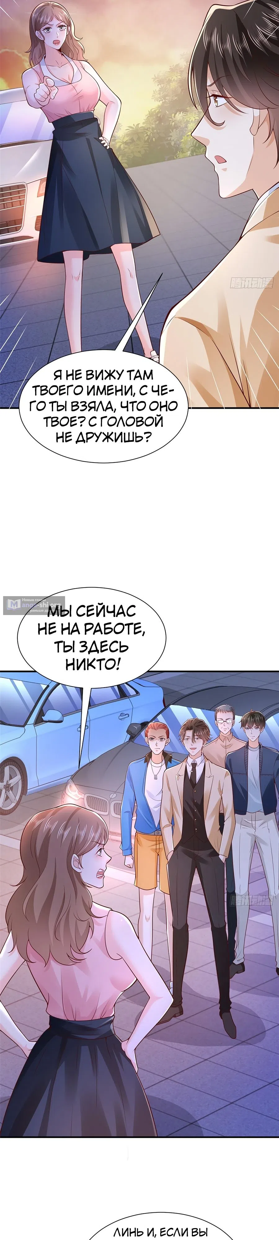 Страница 5 главы 594 манги У меня каждую неделю новая профессия / I have a new profession every week