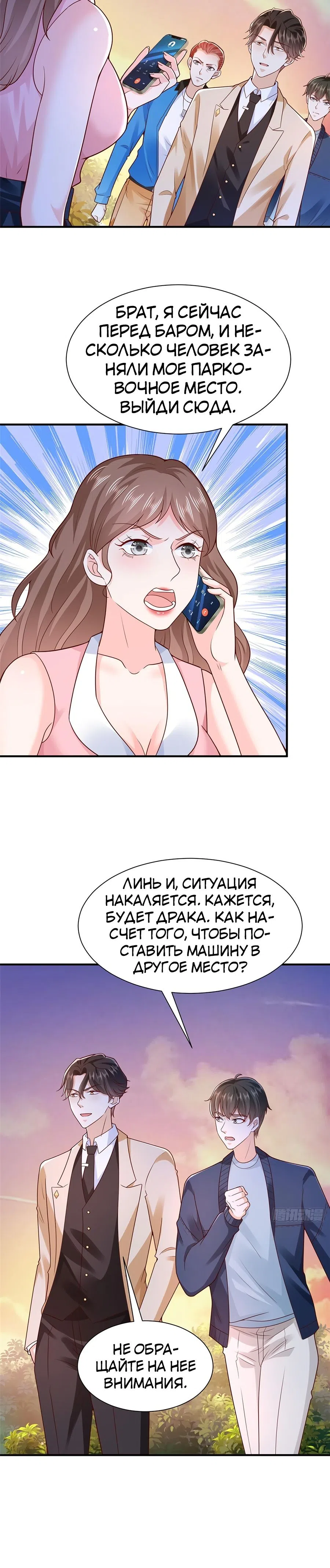 Страница 7 главы 594 манги У меня каждую неделю новая профессия / I have a new profession every week