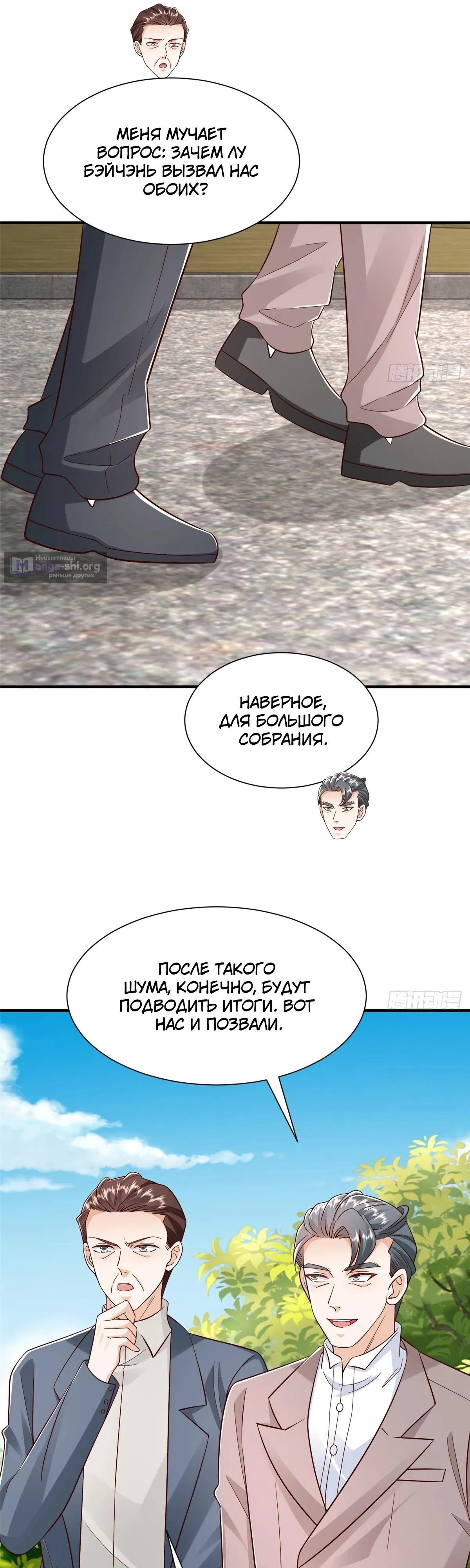 Страница 11 главы 829 манги У меня каждую неделю новая профессия / I have a new profession every week