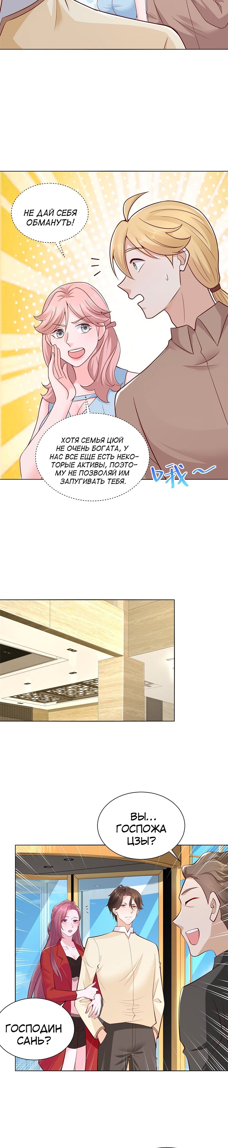 Страница 5 главы 234 манги У меня каждую неделю новая профессия / I have a new profession every week