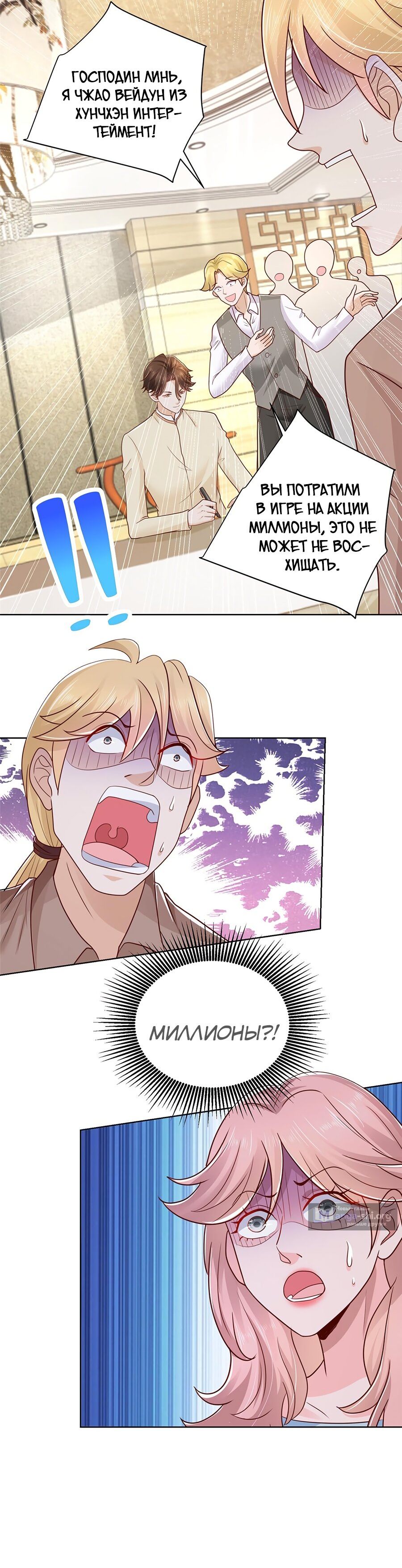 Страница 7 главы 234 манги У меня каждую неделю новая профессия / I have a new profession every week