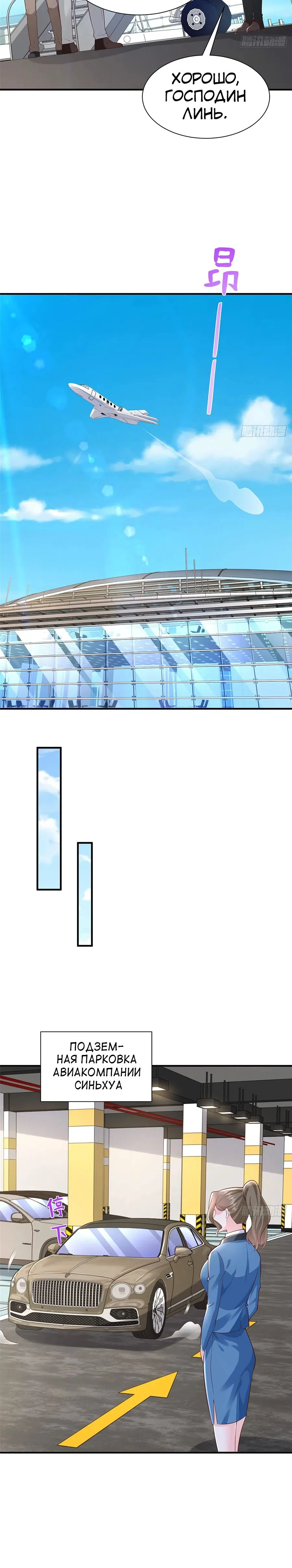 Страница 7 главы 633 манги У меня каждую неделю новая профессия / I have a new profession every week