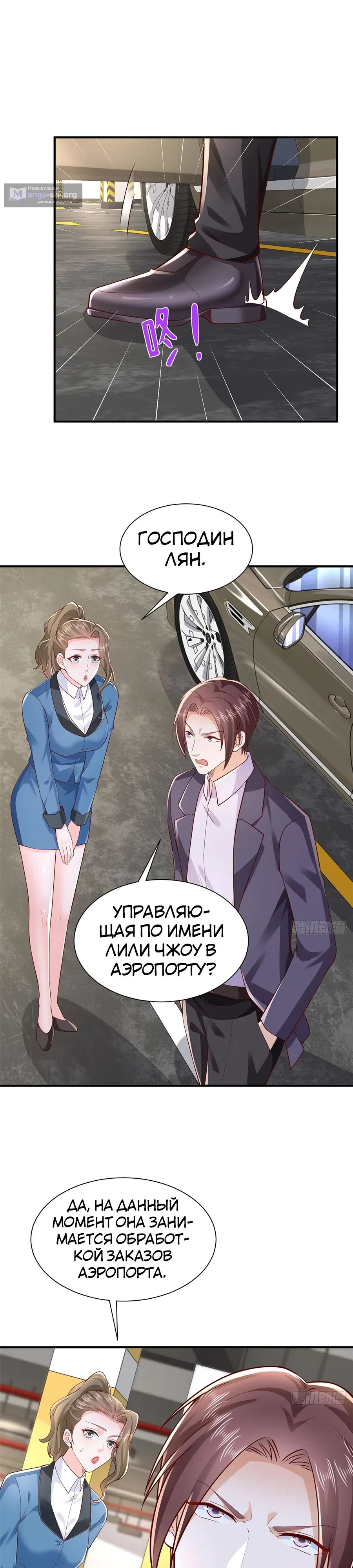 Страница 8 главы 633 манги У меня каждую неделю новая профессия / I have a new profession every week