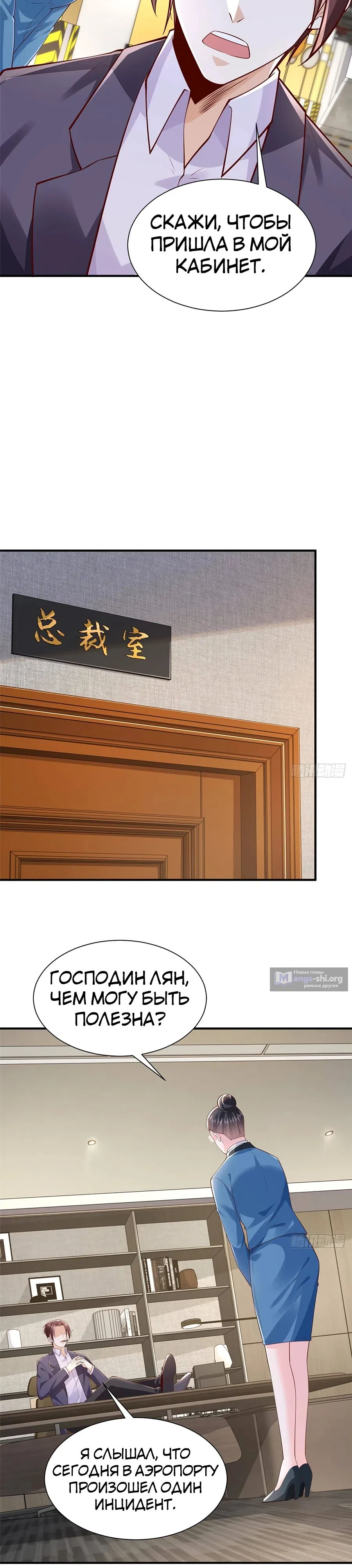 Страница 9 главы 633 манги У меня каждую неделю новая профессия / I have a new profession every week