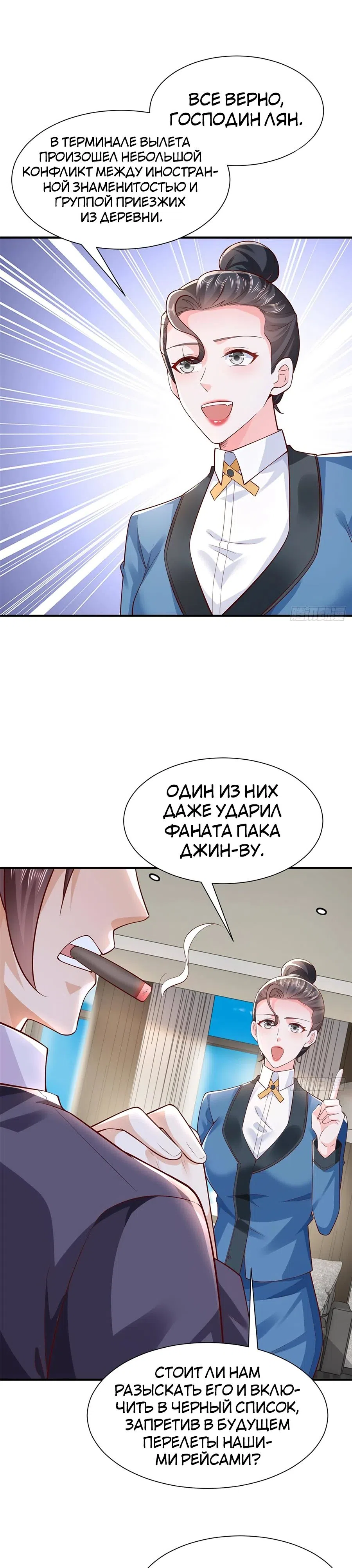 Страница 10 главы 633 манги У меня каждую неделю новая профессия / I have a new profession every week