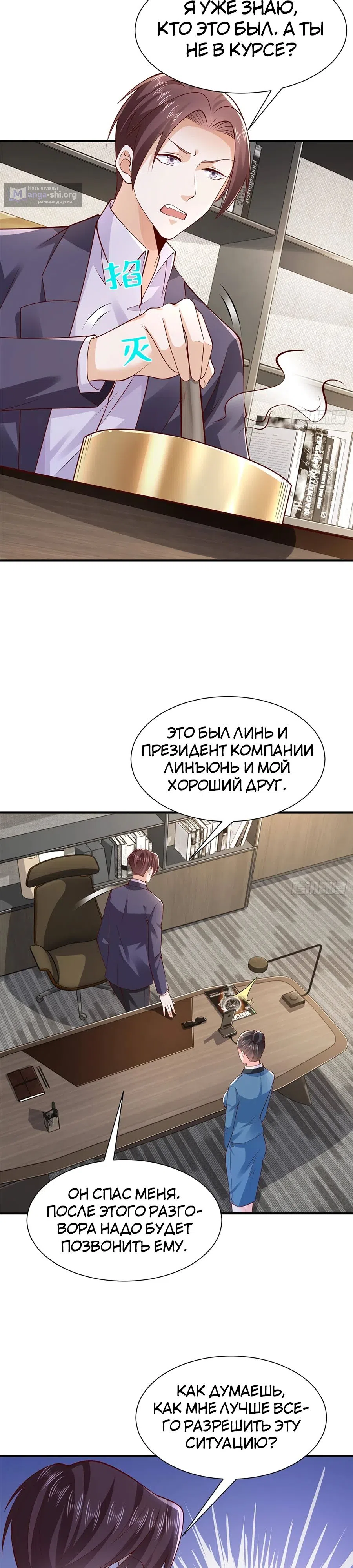 Страница 11 главы 633 манги У меня каждую неделю новая профессия / I have a new profession every week