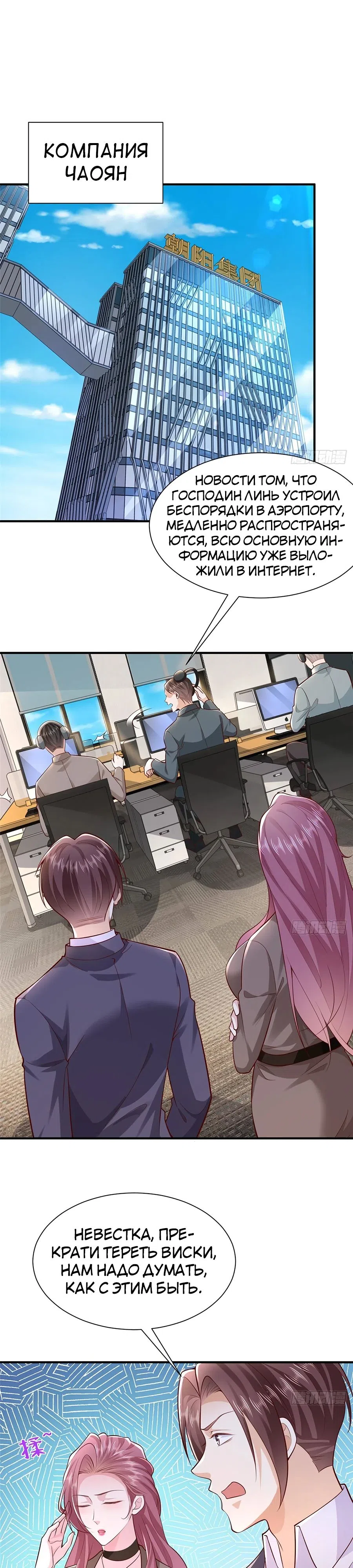 Страница 14 главы 633 манги У меня каждую неделю новая профессия / I have a new profession every week