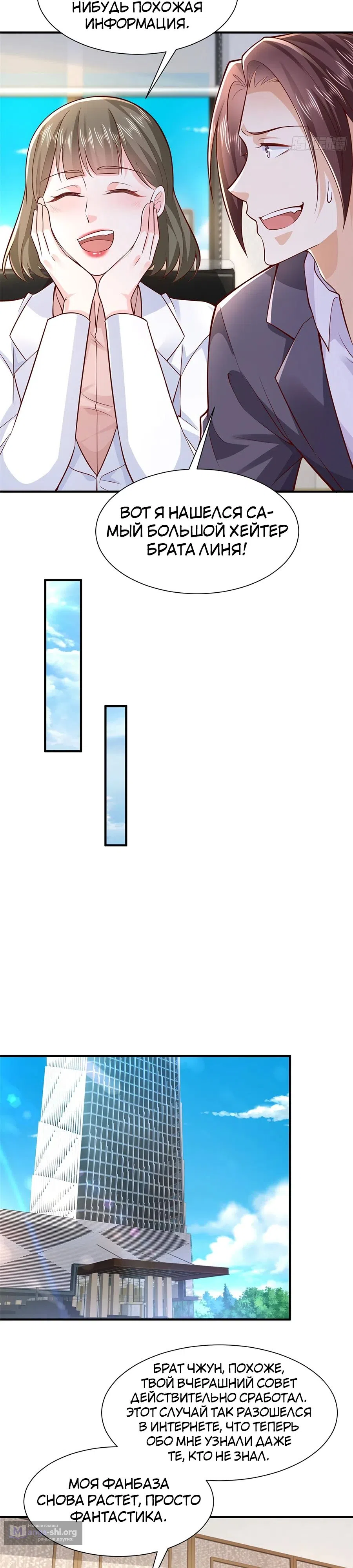 Страница 16 главы 633 манги У меня каждую неделю новая профессия / I have a new profession every week