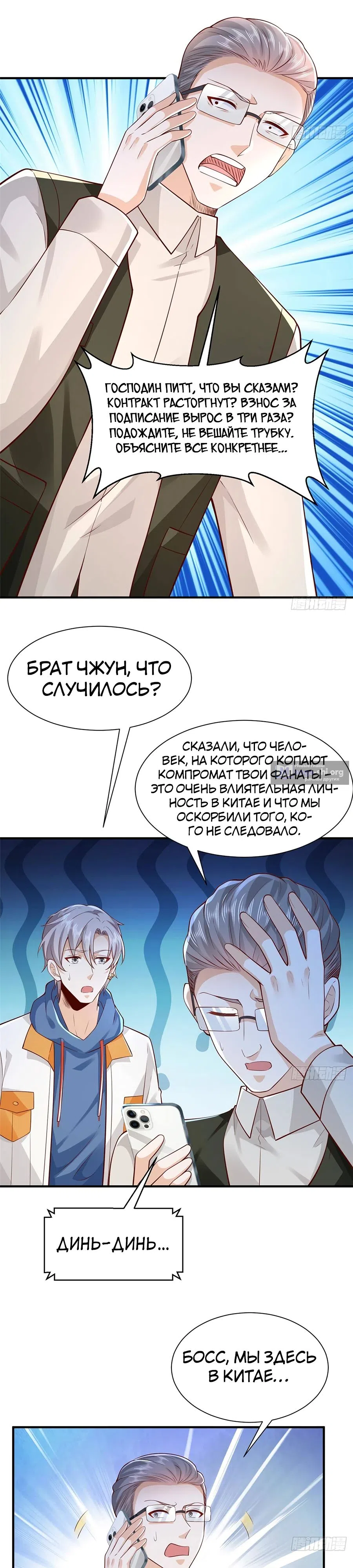 Страница 18 главы 633 манги У меня каждую неделю новая профессия / I have a new profession every week