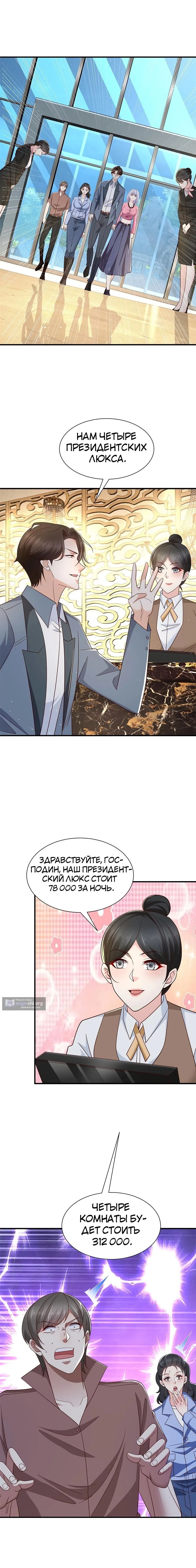 Страница 4 главы 399 манги У меня каждую неделю новая профессия / I have a new profession every week