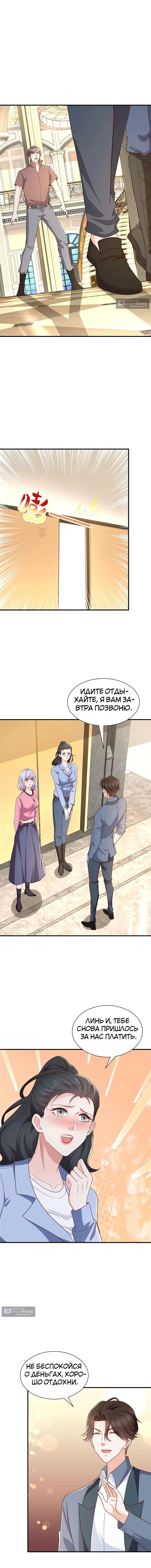 Страница 8 главы 399 манги У меня каждую неделю новая профессия / I have a new profession every week