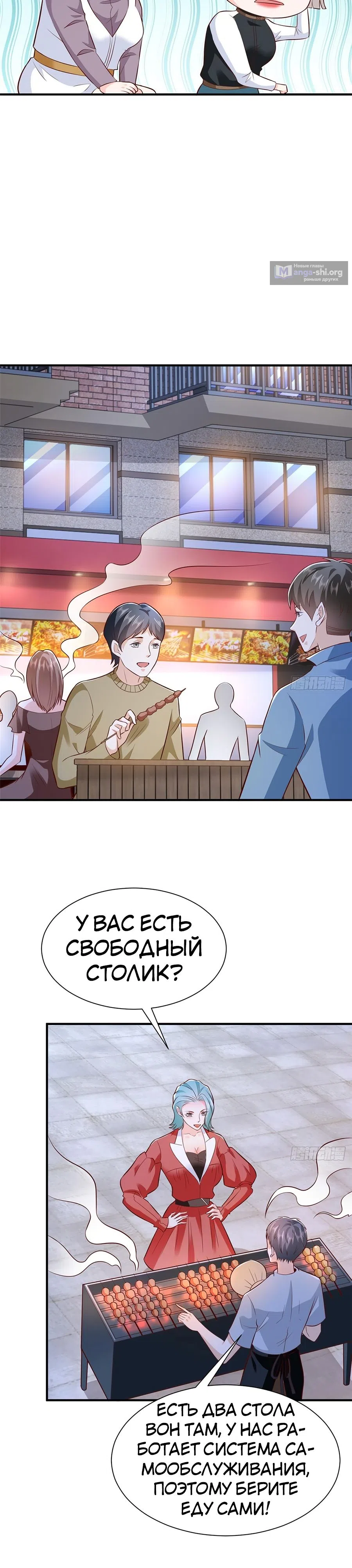 Страница 5 главы 550 манги У меня каждую неделю новая профессия / I have a new profession every week