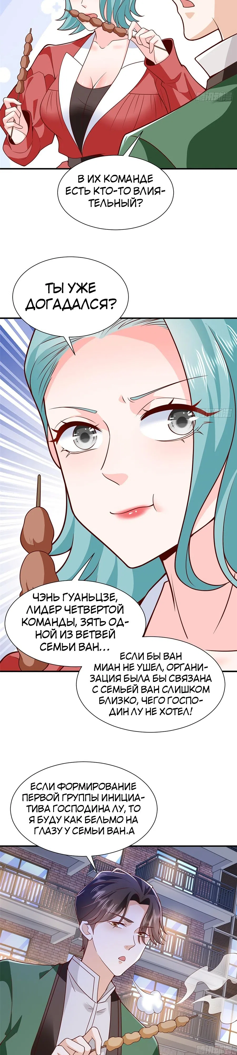 Страница 10 главы 550 манги У меня каждую неделю новая профессия / I have a new profession every week