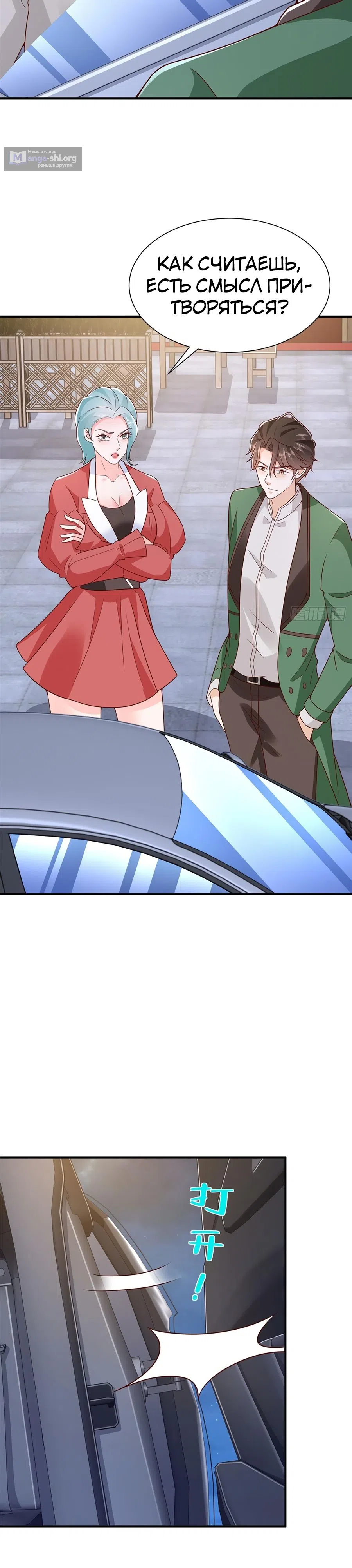 Страница 16 главы 550 манги У меня каждую неделю новая профессия / I have a new profession every week