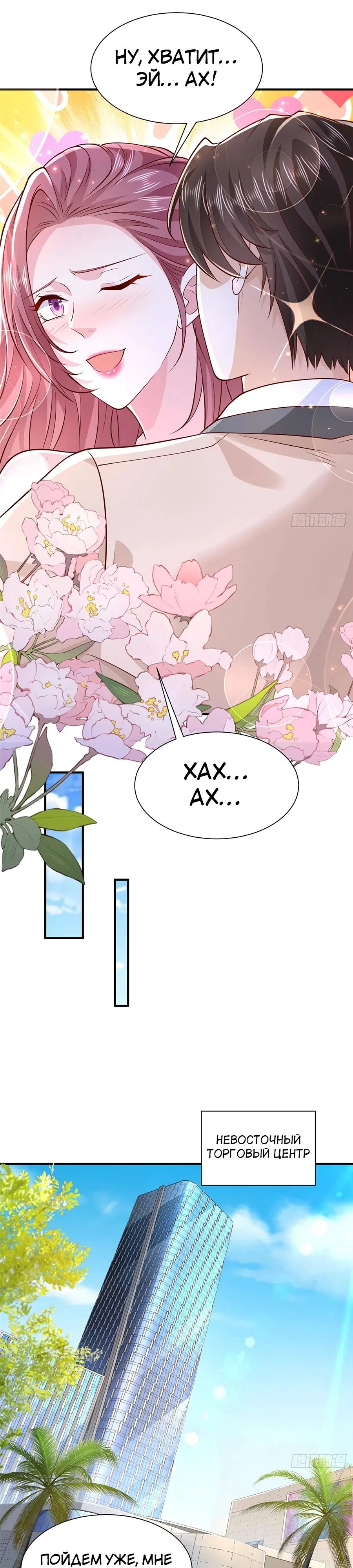 Страница 7 главы 688 манги У меня каждую неделю новая профессия / I have a new profession every week