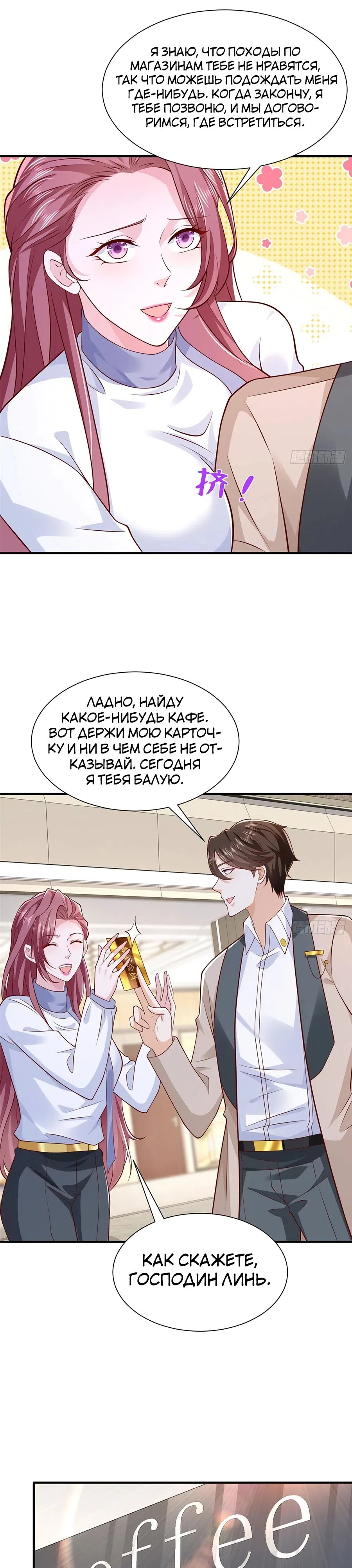 Страница 9 главы 688 манги У меня каждую неделю новая профессия / I have a new profession every week