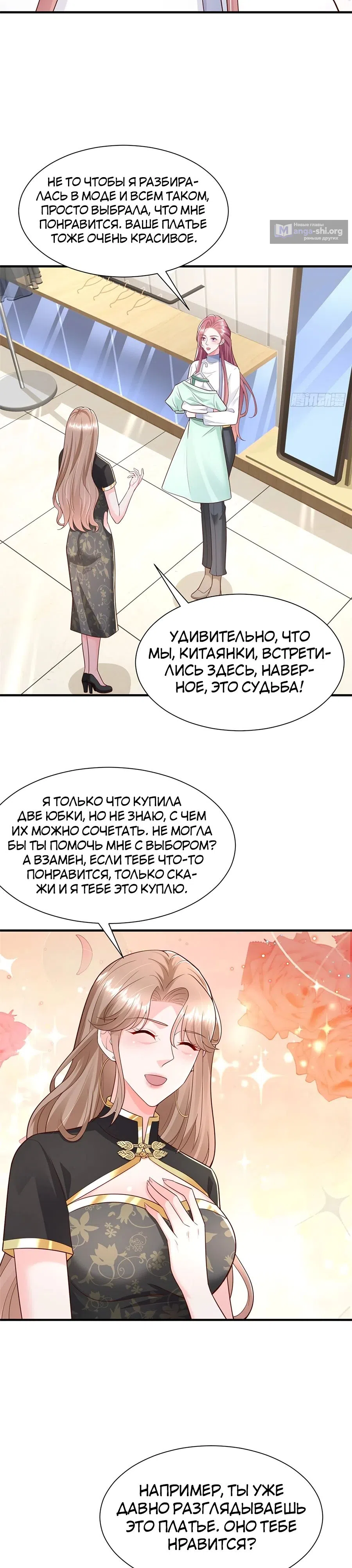 Страница 16 главы 688 манги У меня каждую неделю новая профессия / I have a new profession every week