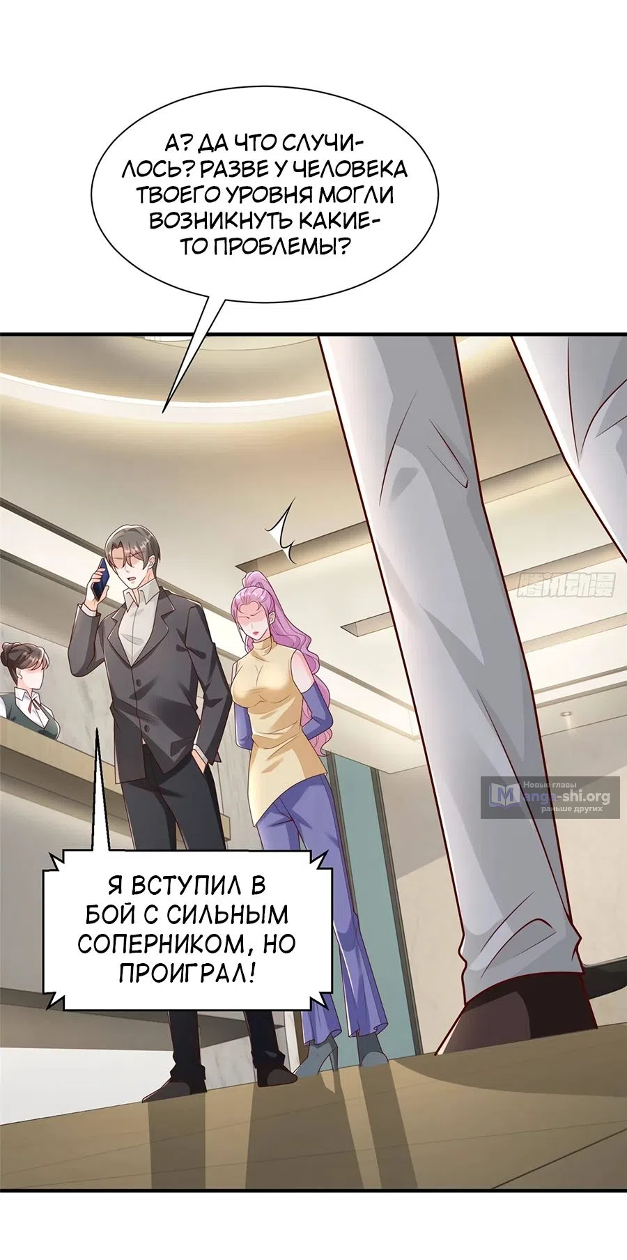 Страница 29 главы 653 манги У меня каждую неделю новая профессия / I have a new profession every week