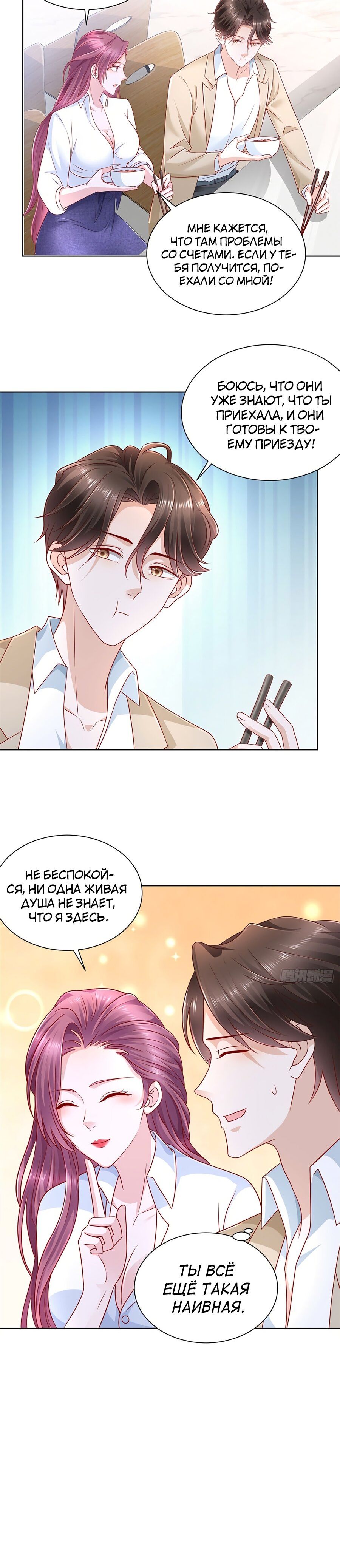 Страница 6 главы 37 манги У меня каждую неделю новая профессия / I have a new profession every week