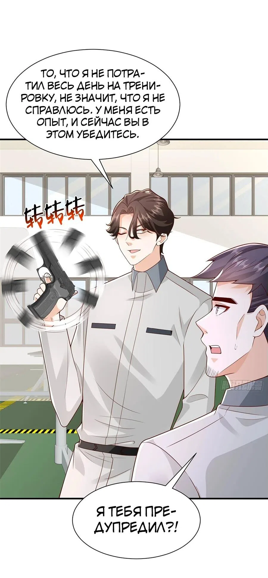 Страница 10 главы 757 манги У меня каждую неделю новая профессия / I have a new profession every week