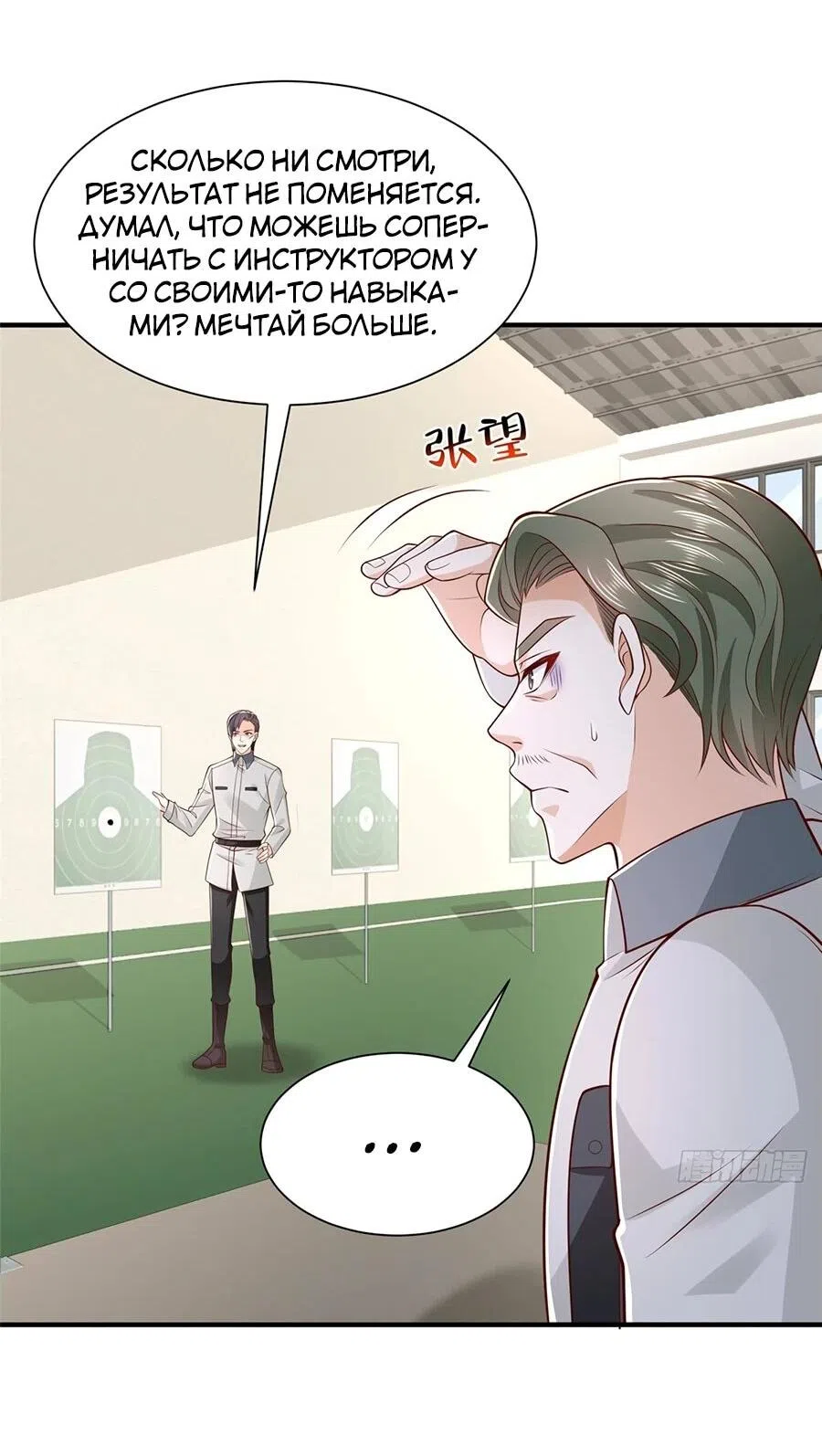 Страница 25 главы 757 манги У меня каждую неделю новая профессия / I have a new profession every week