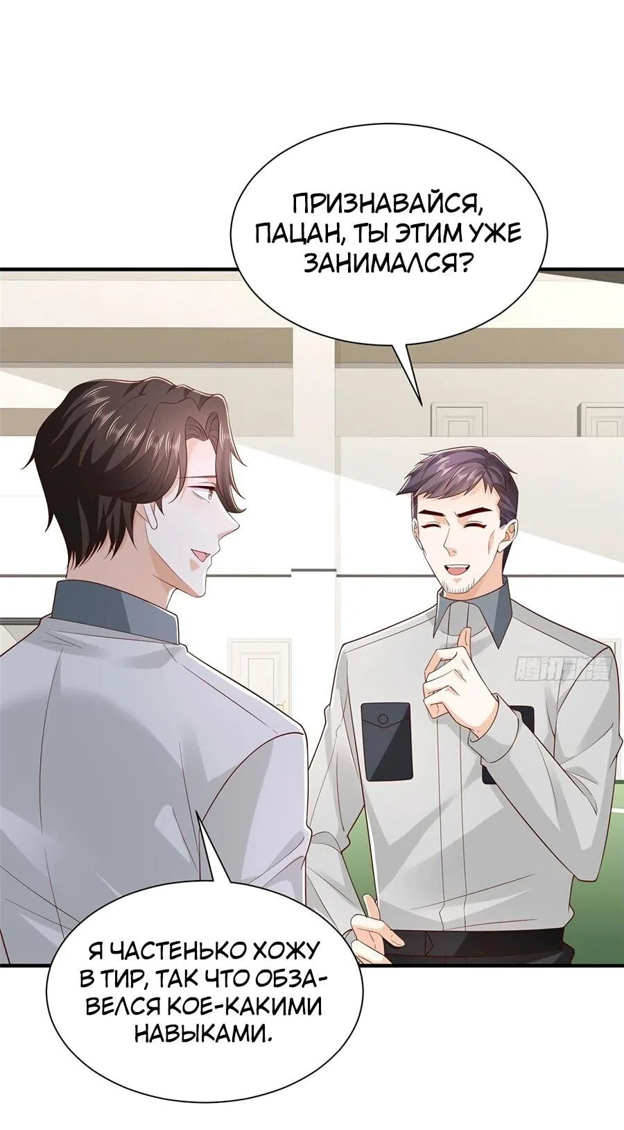 Страница 36 главы 757 манги У меня каждую неделю новая профессия / I have a new profession every week