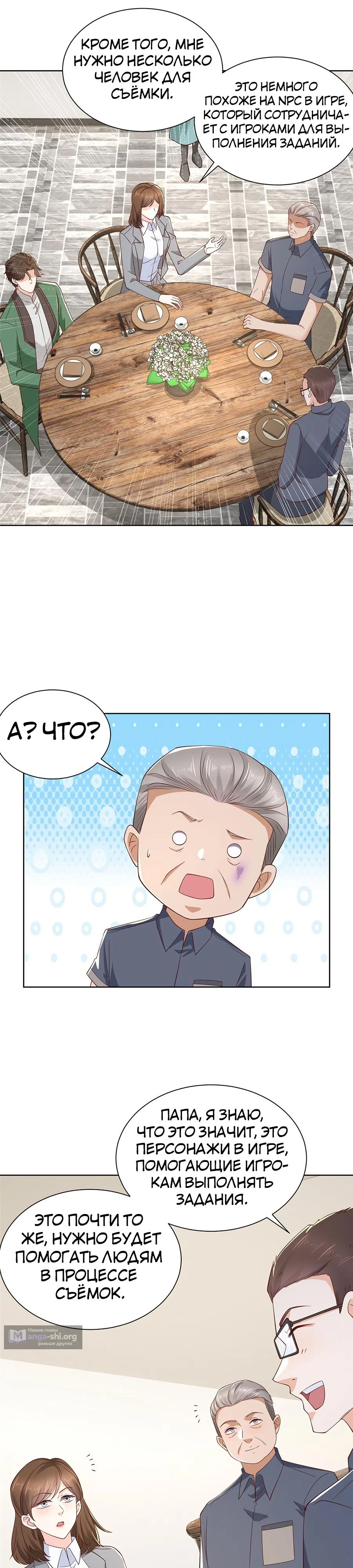 Страница 4 главы 461 манги У меня каждую неделю новая профессия / I have a new profession every week