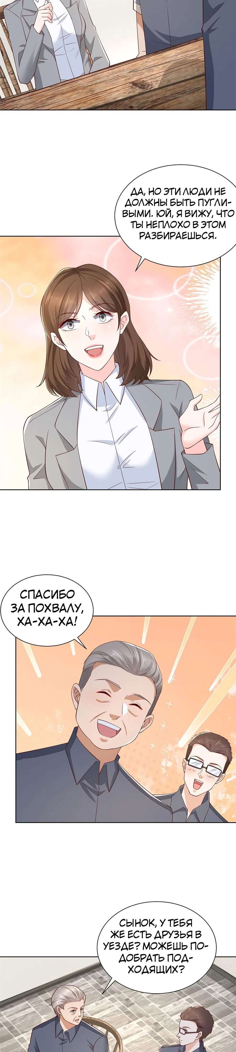 Страница 5 главы 461 манги У меня каждую неделю новая профессия / I have a new profession every week