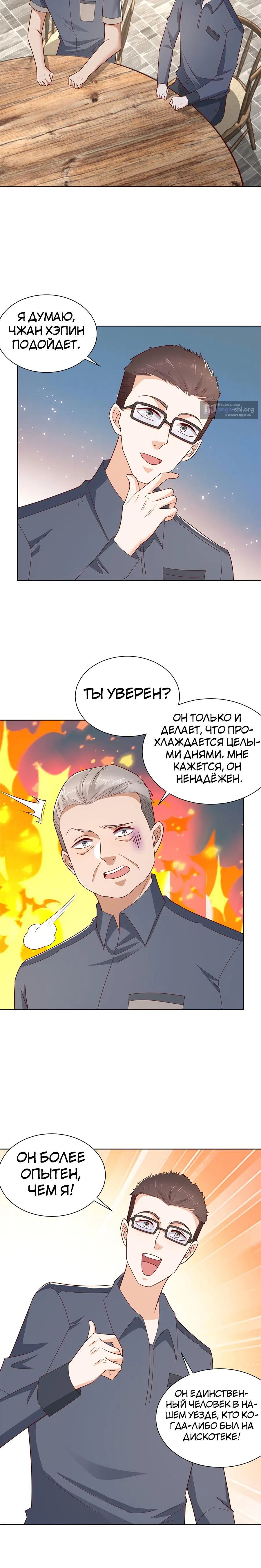 Страница 6 главы 461 манги У меня каждую неделю новая профессия / I have a new profession every week