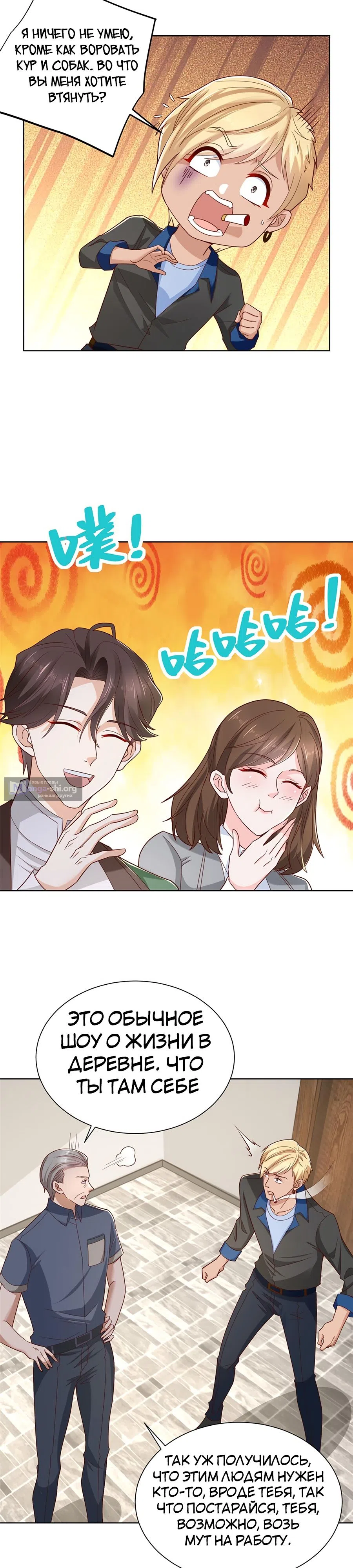 Страница 10 главы 461 манги У меня каждую неделю новая профессия / I have a new profession every week
