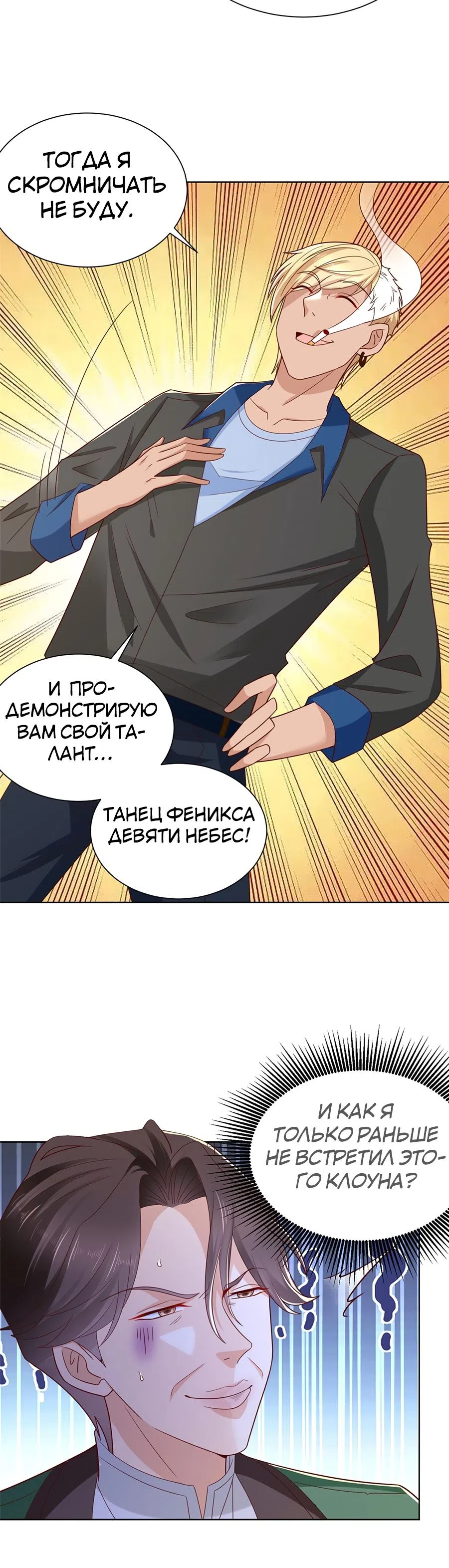 Страница 11 главы 461 манги У меня каждую неделю новая профессия / I have a new profession every week