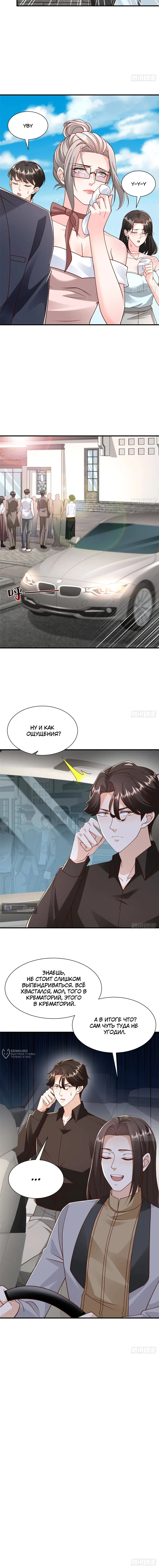 Страница 9 главы 825 манги У меня каждую неделю новая профессия / I have a new profession every week