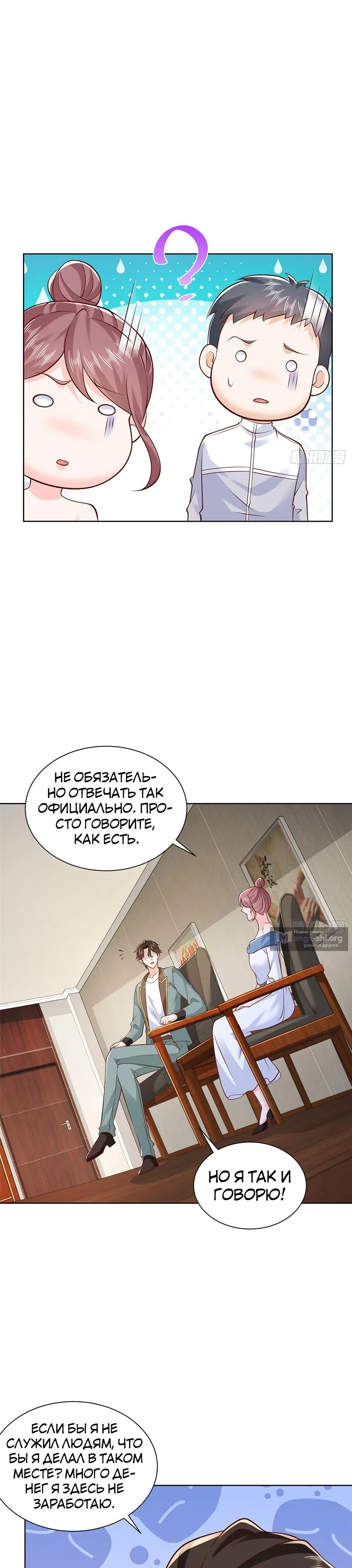 Страница 7 главы 613 манги У меня каждую неделю новая профессия / I have a new profession every week