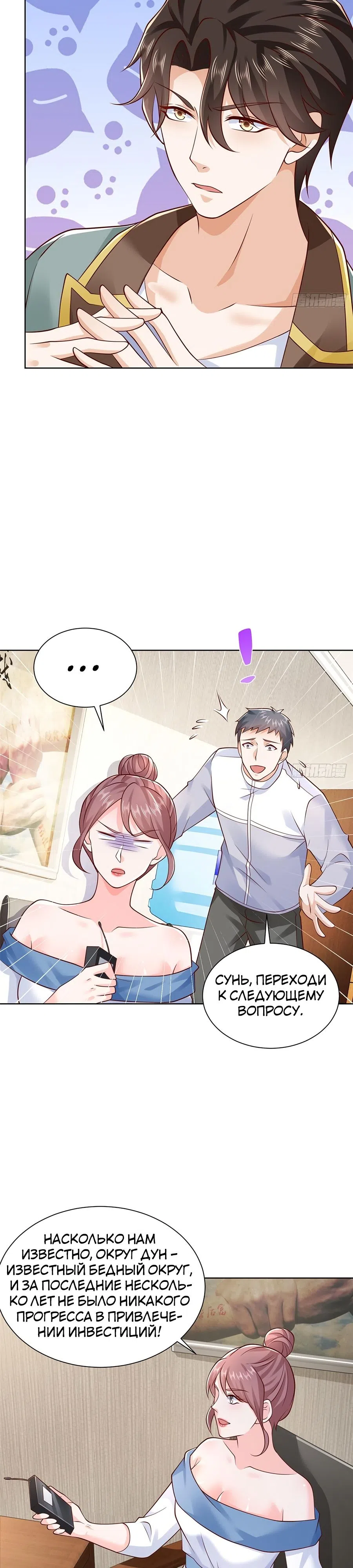 Страница 8 главы 613 манги У меня каждую неделю новая профессия / I have a new profession every week