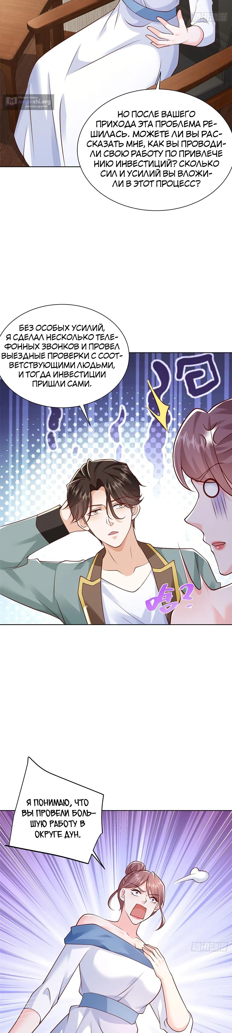 Страница 9 главы 613 манги У меня каждую неделю новая профессия / I have a new profession every week
