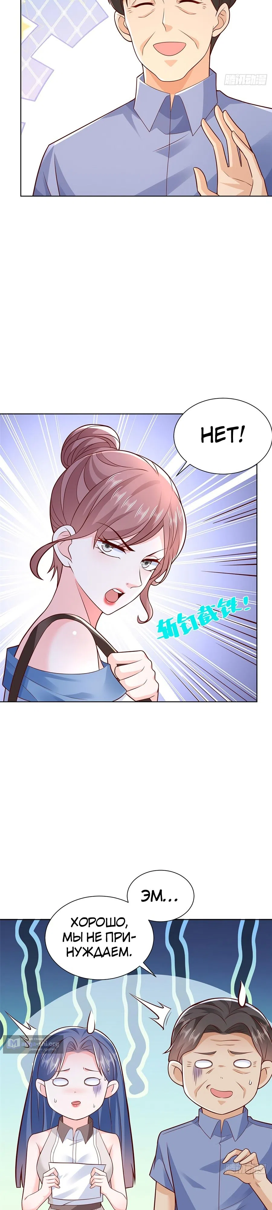 Страница 14 главы 613 манги У меня каждую неделю новая профессия / I have a new profession every week