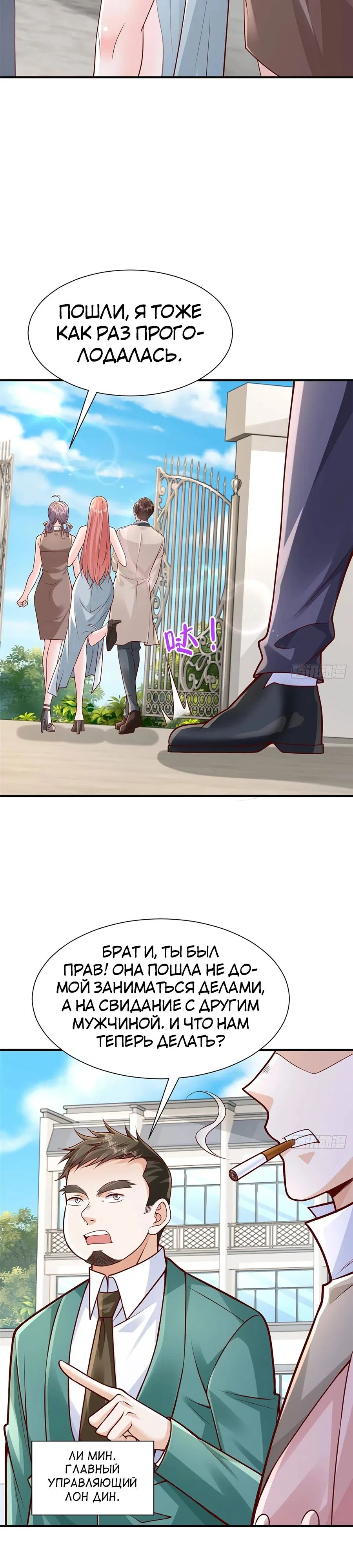 Страница 5 главы 724 манги У меня каждую неделю новая профессия / I have a new profession every week