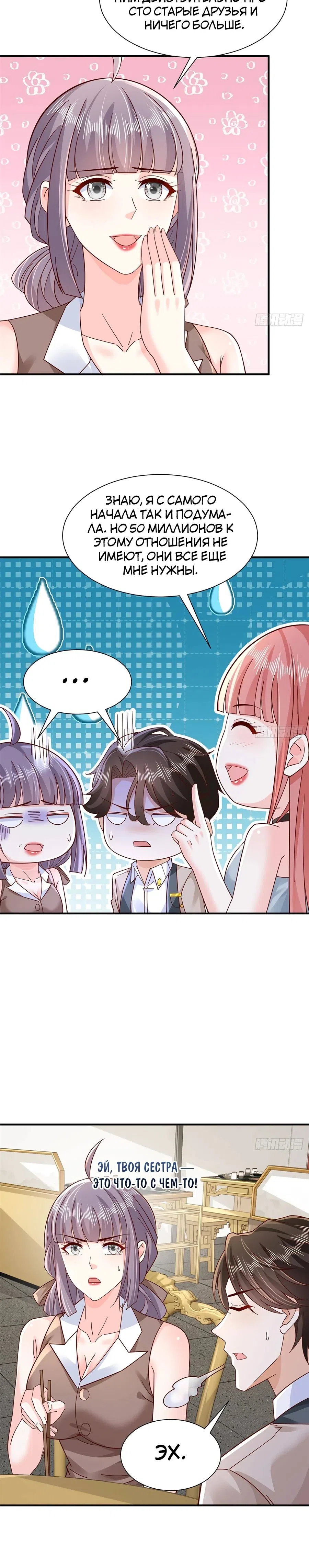 Страница 11 главы 724 манги У меня каждую неделю новая профессия / I have a new profession every week