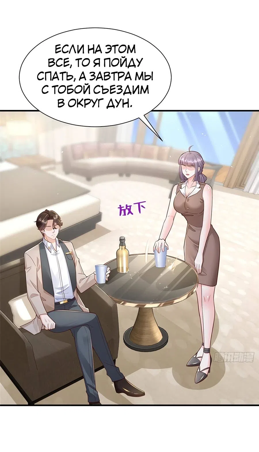 Страница 5 главы 728 манги У меня каждую неделю новая профессия / I have a new profession every week