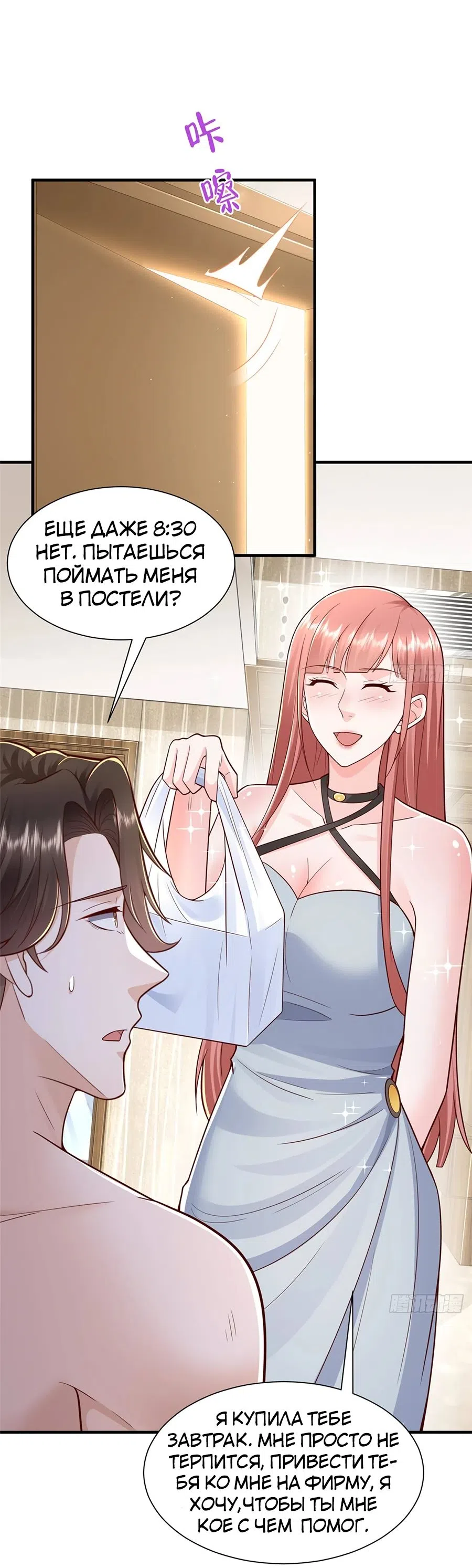 Страница 8 главы 728 манги У меня каждую неделю новая профессия / I have a new profession every week