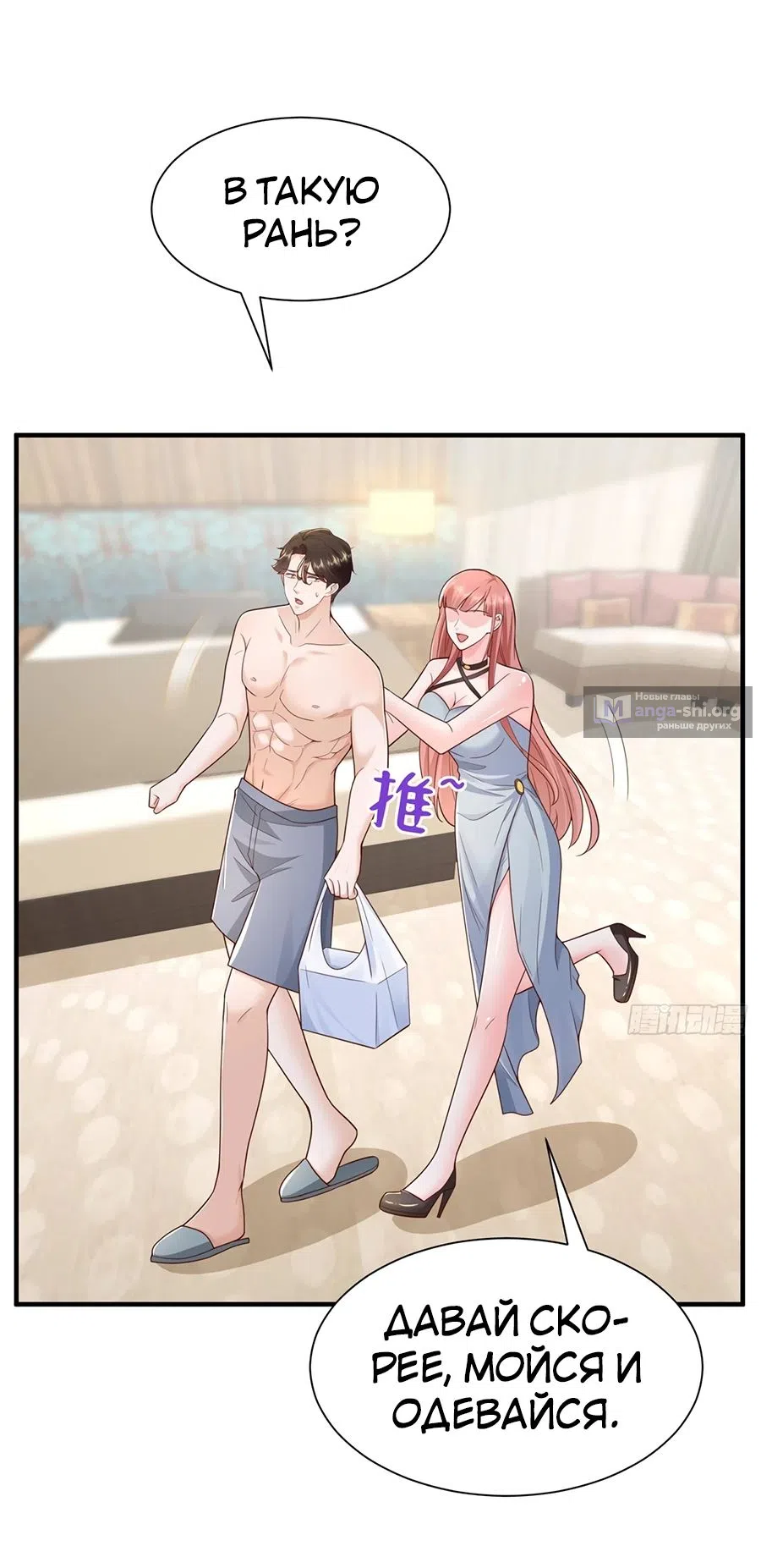 Страница 9 главы 728 манги У меня каждую неделю новая профессия / I have a new profession every week