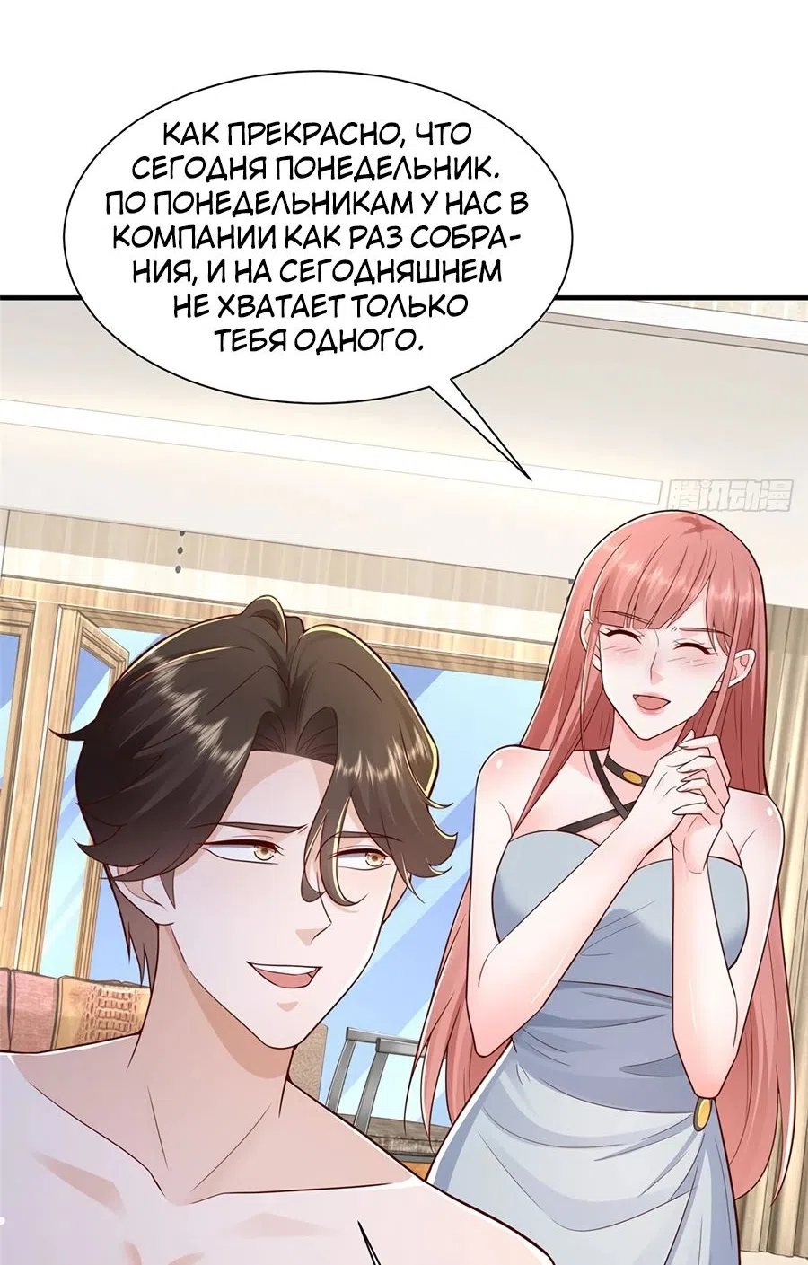 Страница 10 главы 728 манги У меня каждую неделю новая профессия / I have a new profession every week