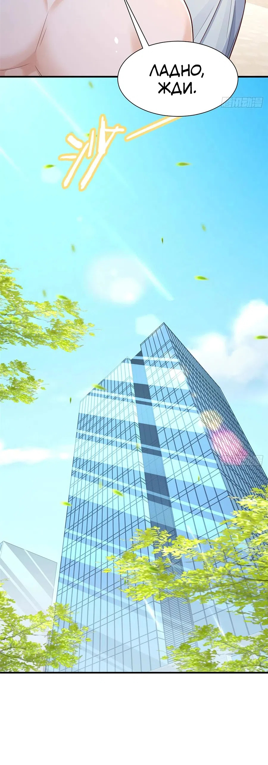 Страница 11 главы 728 манги У меня каждую неделю новая профессия / I have a new profession every week